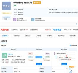 華為成立云計(jì)算公司，加速布局新領(lǐng)域